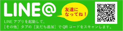 LINE@