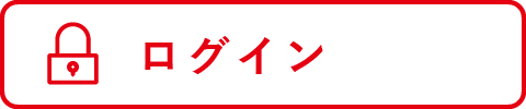 ログイン